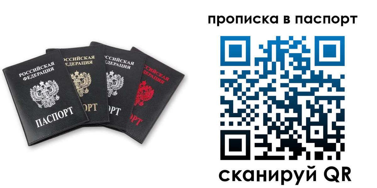 прописка в Рыбном