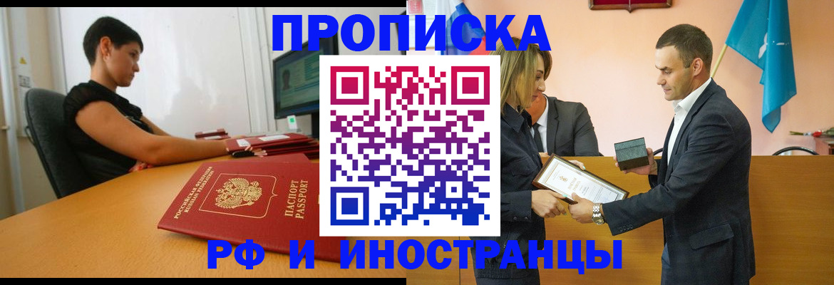 прописка иностранных граждан в Рыбном