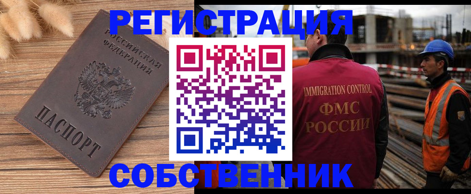 прописка регистрация в Рыбном