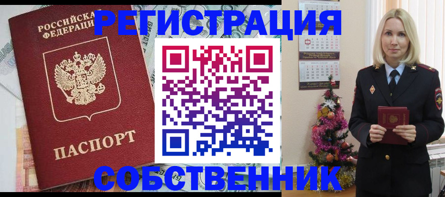 временная регистрация для школы в Рыбном