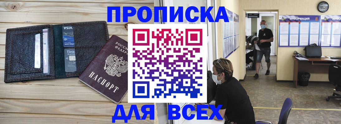 прописка иностранных граждан в Рыбном
